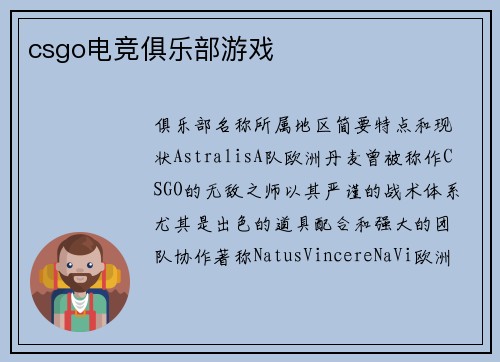 csgo电竞俱乐部游戏
