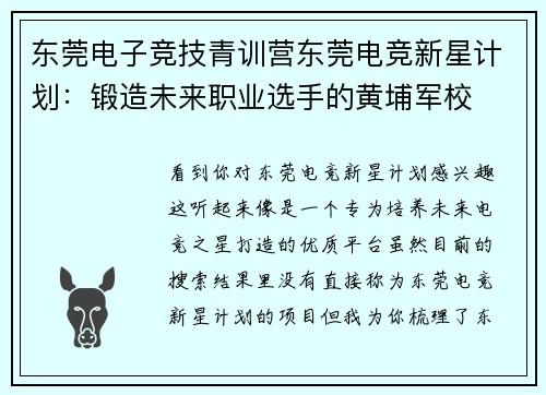 东莞电子竞技青训营东莞电竞新星计划：锻造未来职业选手的黄埔军校