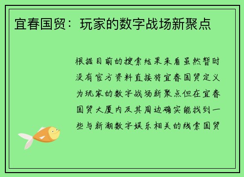 宜春国贸：玩家的数字战场新聚点